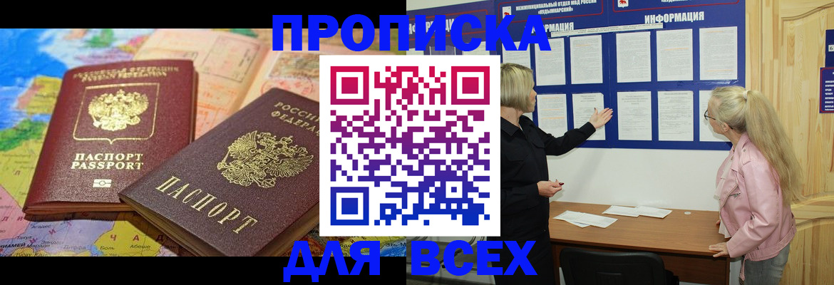 прописка от собственника в Чистополье